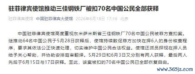 在菲被扣押70名中国公民一说念获释